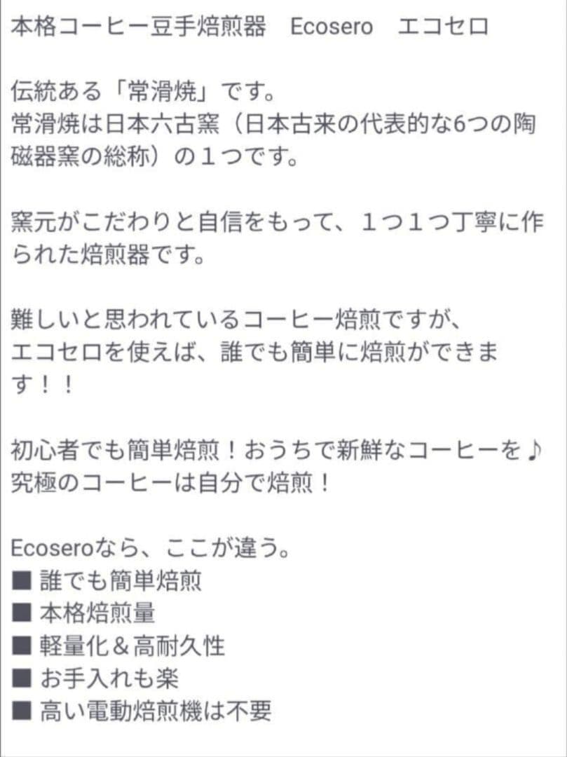 Ecosero　本格コーヒー焙煎機　キャンプ　生豆グァテマラ　おまけ付き。①