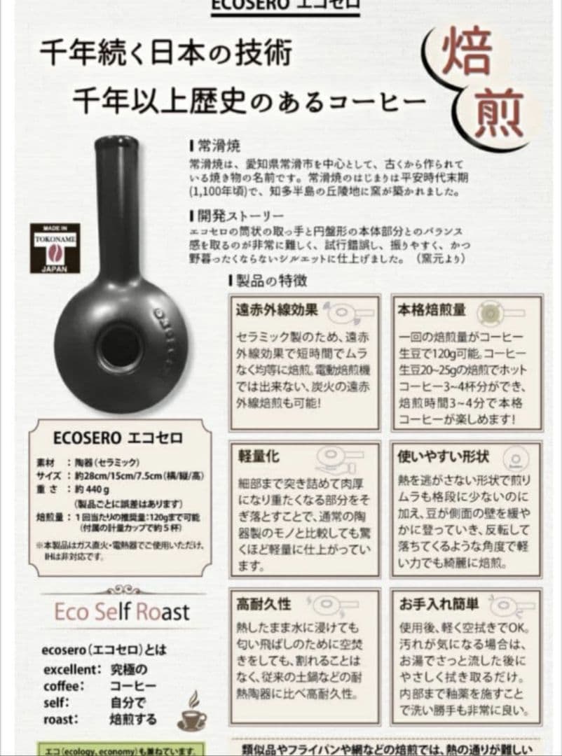 Ecosero　本格コーヒー焙煎機　キャンプ　生豆グァテマラ　おまけ付き。①