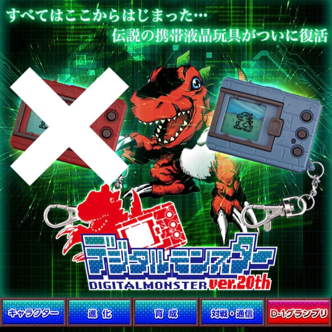 ★匿名配送★ デジタルモンスター　ver.20th