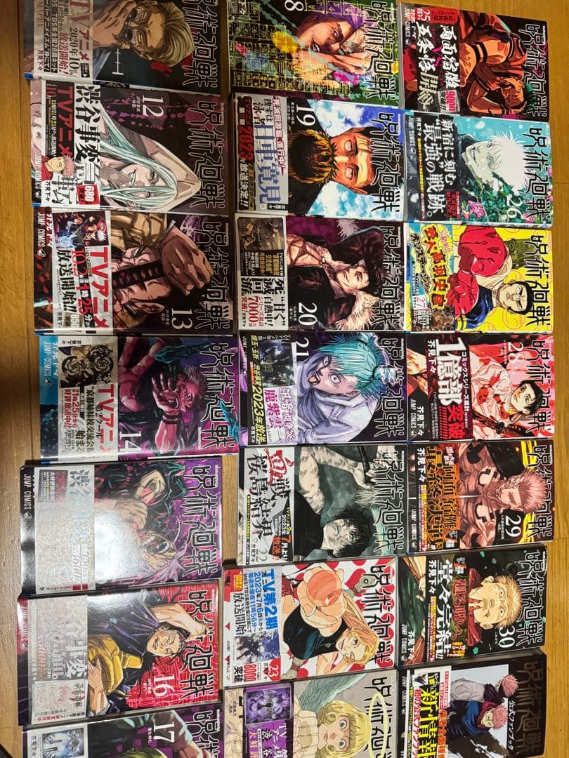 呪術廻戦 全巻セット（0巻〜30巻）＋公式ファンブック