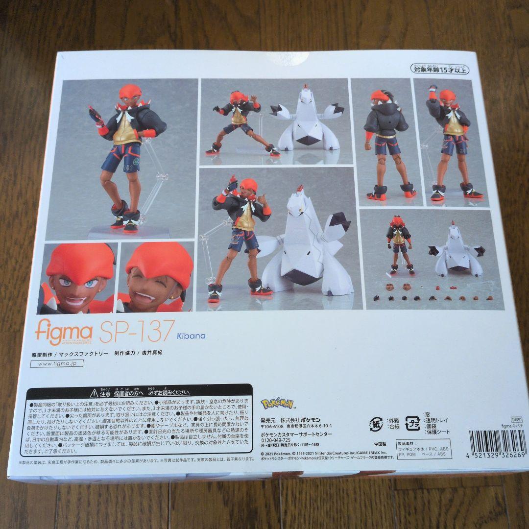 figma SP-137 キバナ　ポケモンセンターオリジナル