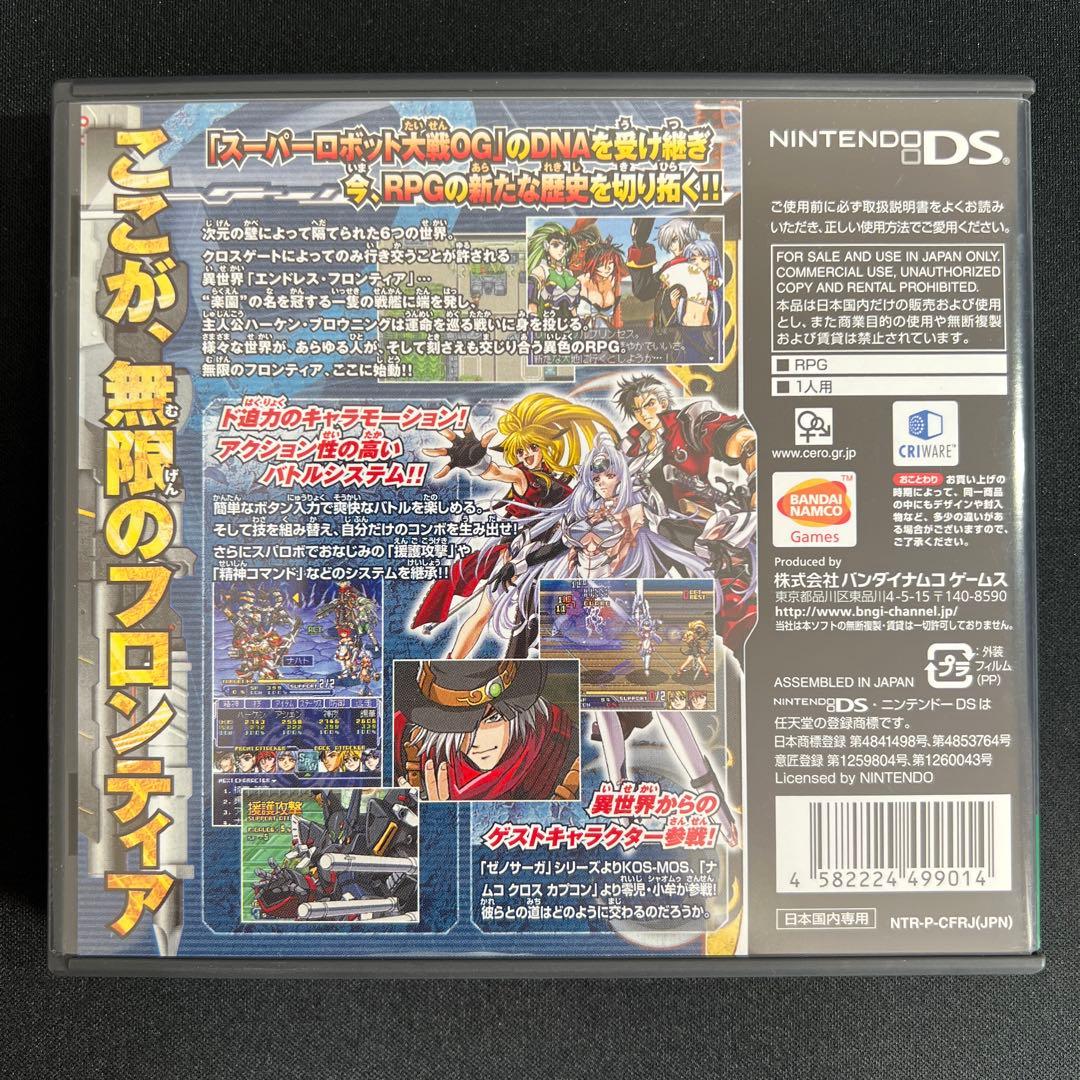 無限のフロンティア スーパーロボット大戦OGサーガ