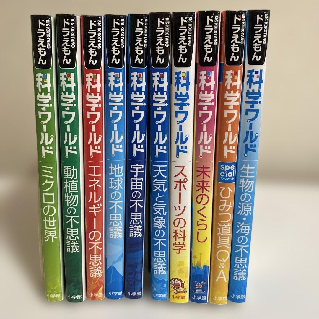 ✴︎susu✴︎ ドラえもん科学ワールド 20冊セット