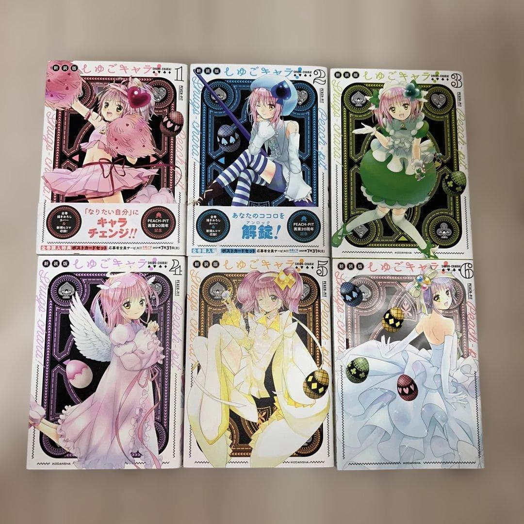 しゅごキャラ 新装版 全巻セット ジュエルジョーカー PEACH-PIT