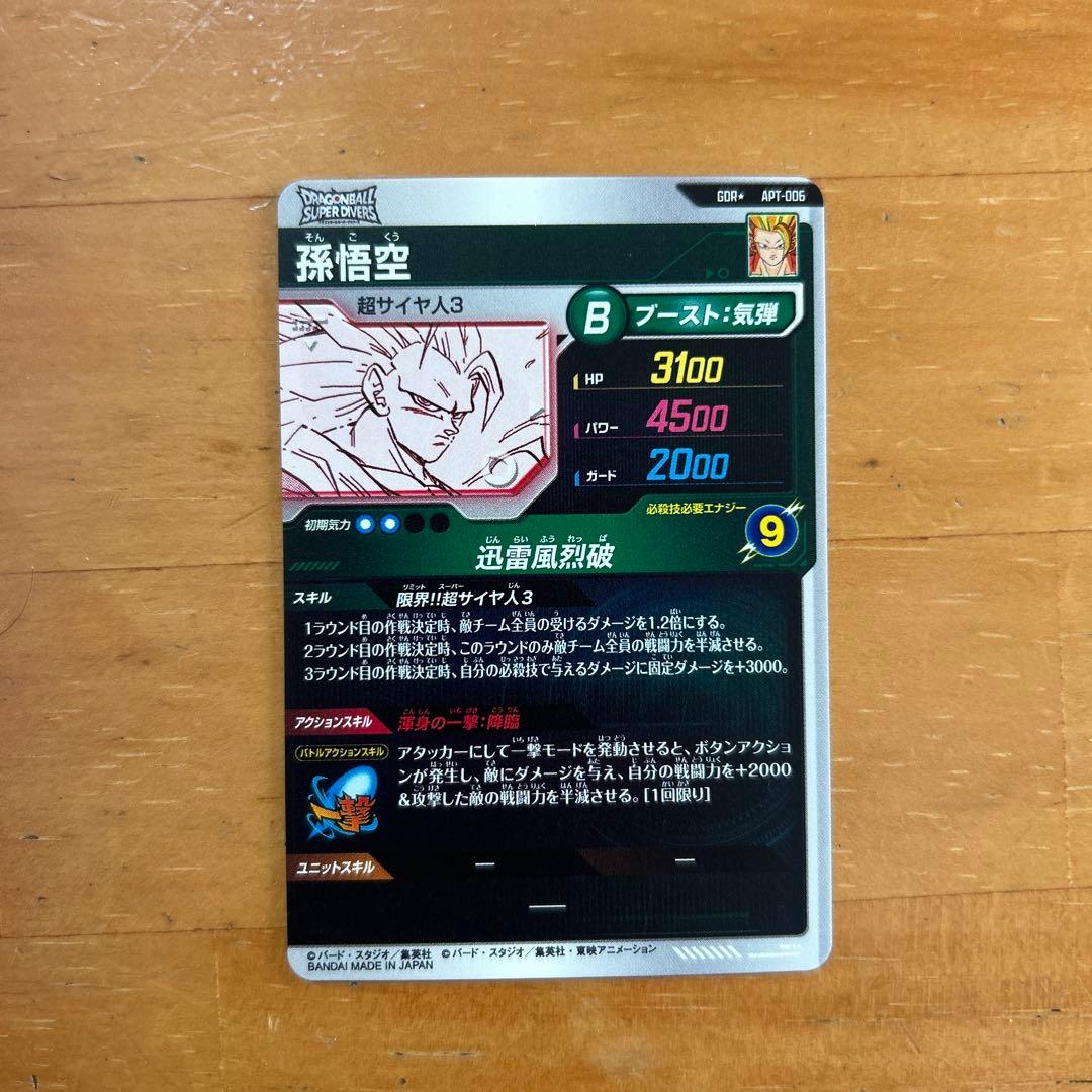 悟*空様 孫悟空 GDR★ パラレル APT-006 アドバンスパック 40th