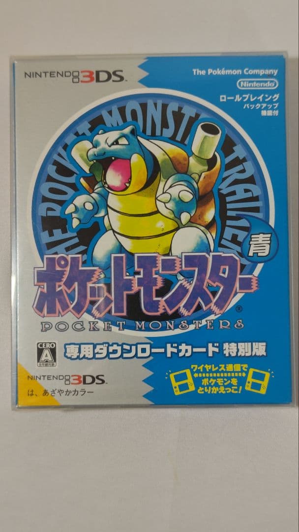 【期限切】美品 ポケットモンスター 青 専用DLカード特別版 パッケージ付属品