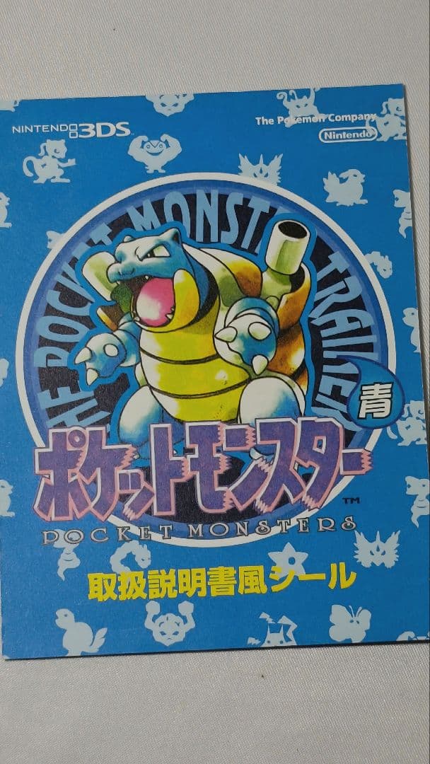 【期限切】美品 ポケットモンスター 青 専用DLカード特別版 パッケージ付属品