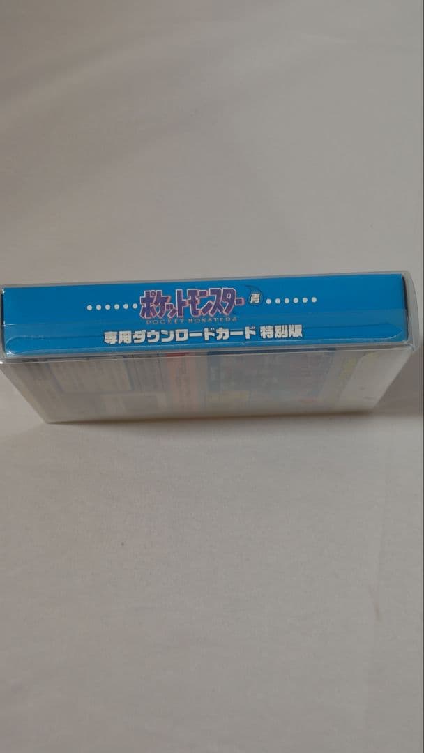 【期限切】美品 ポケットモンスター 青 専用DLカード特別版 パッケージ付属品