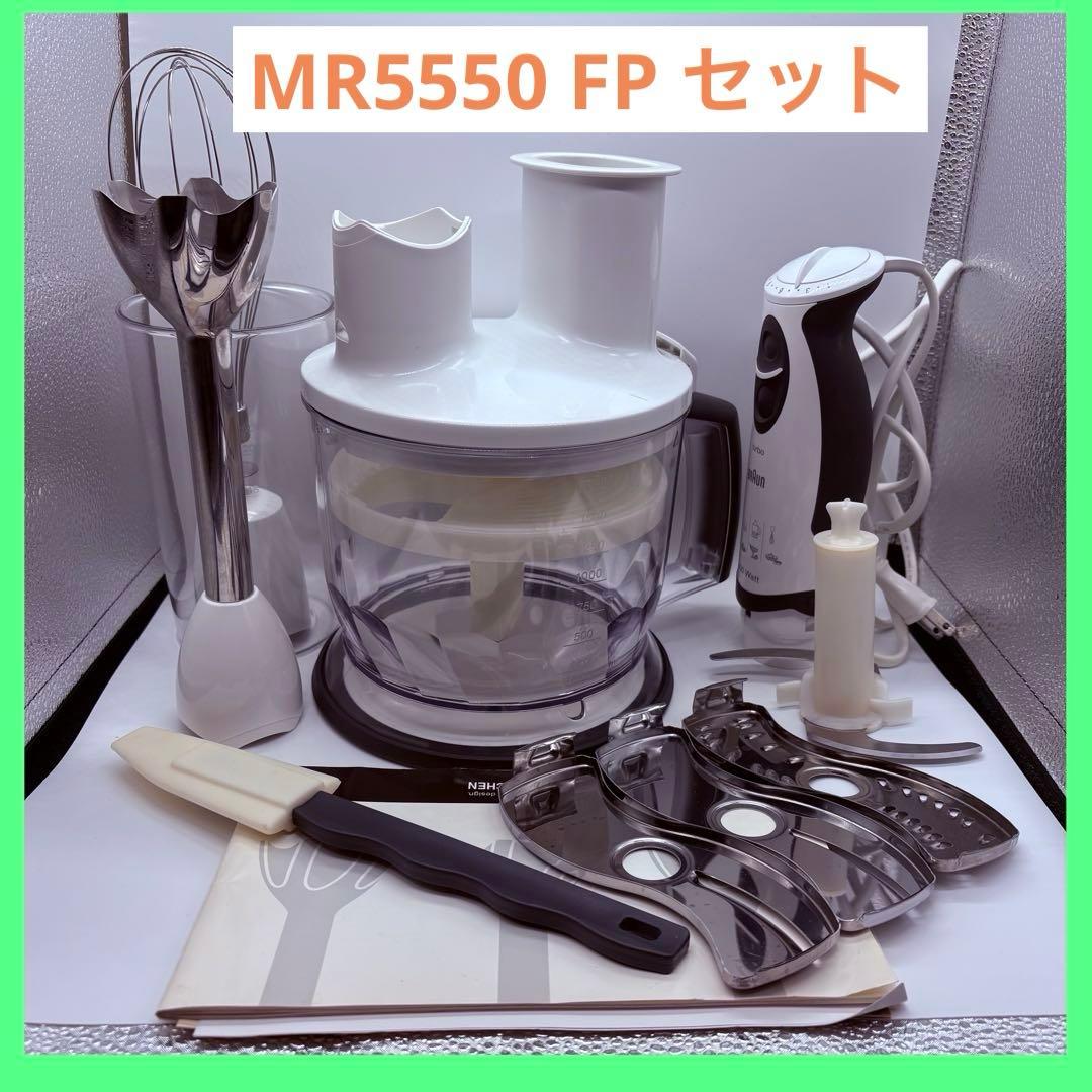 Braun Multiquick　MR5550 FP セット　ハンドブレンダー