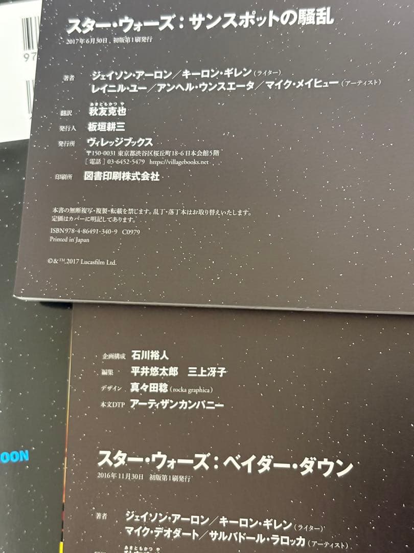 スター・ウォーズ：コミック4冊セット　starwars