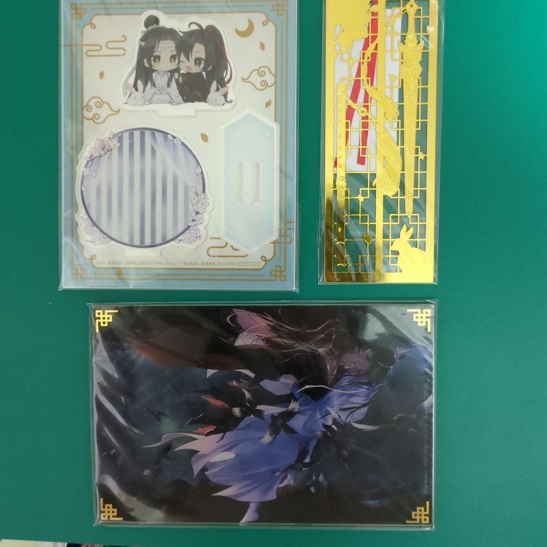 魔道祖師 全4巻 初回限定特装版 グッズ付き 番外編小冊子付き