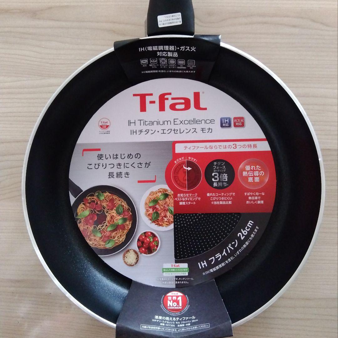 ティファール T-fal IHフライパン IHチタンエクセレンス　モカ