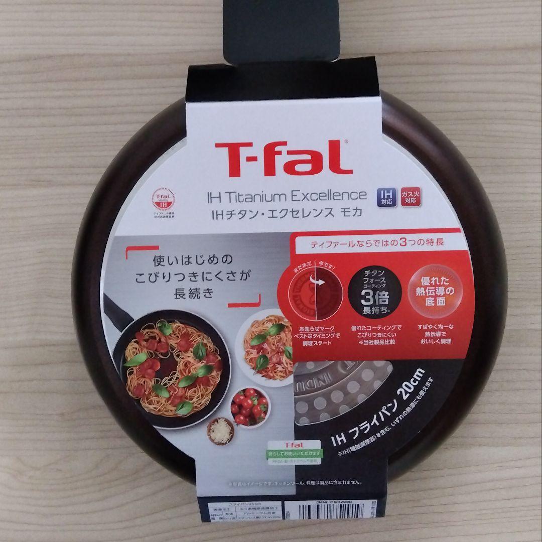 ティファール T-fal IHフライパン IHチタンエクセレンス　モカ