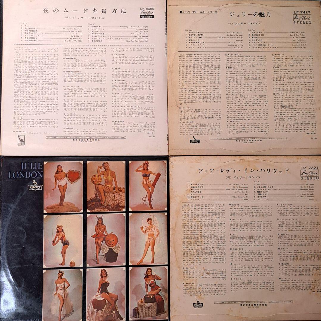 Julie London　おまとめ４枚　レコード LP