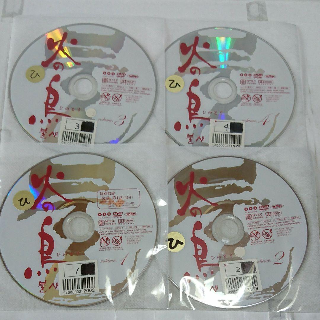 火の鳥 DVD全13巻セット