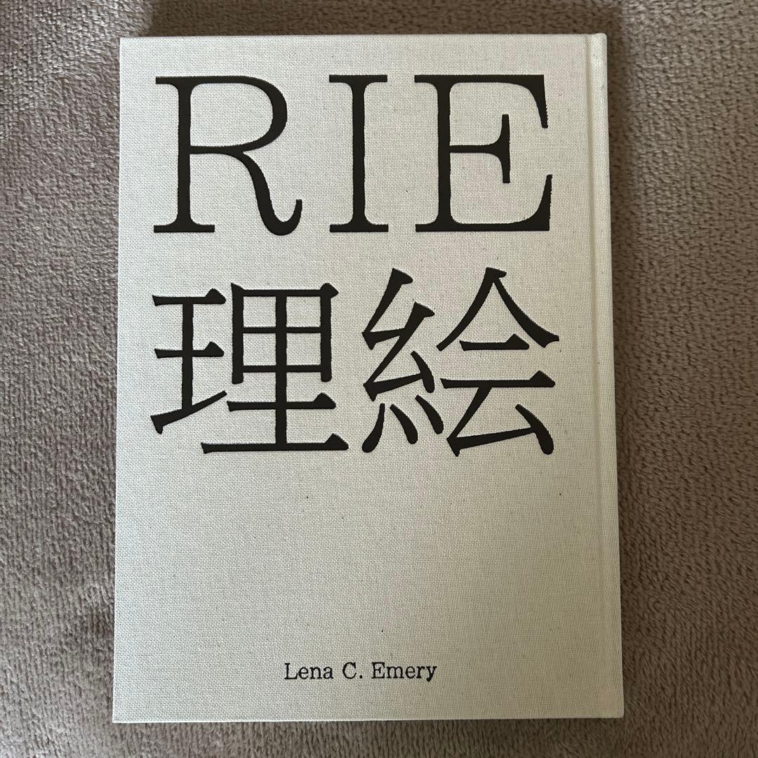 RIE 理絵 Lena C. Emery 750部限定