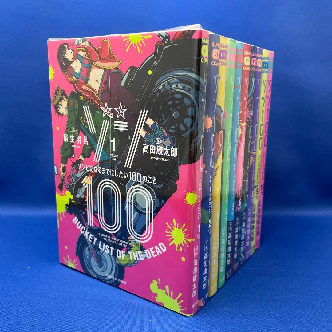 ゾン100 ゾンビになるまでにしたい100のこと 1-21巻セット コミック