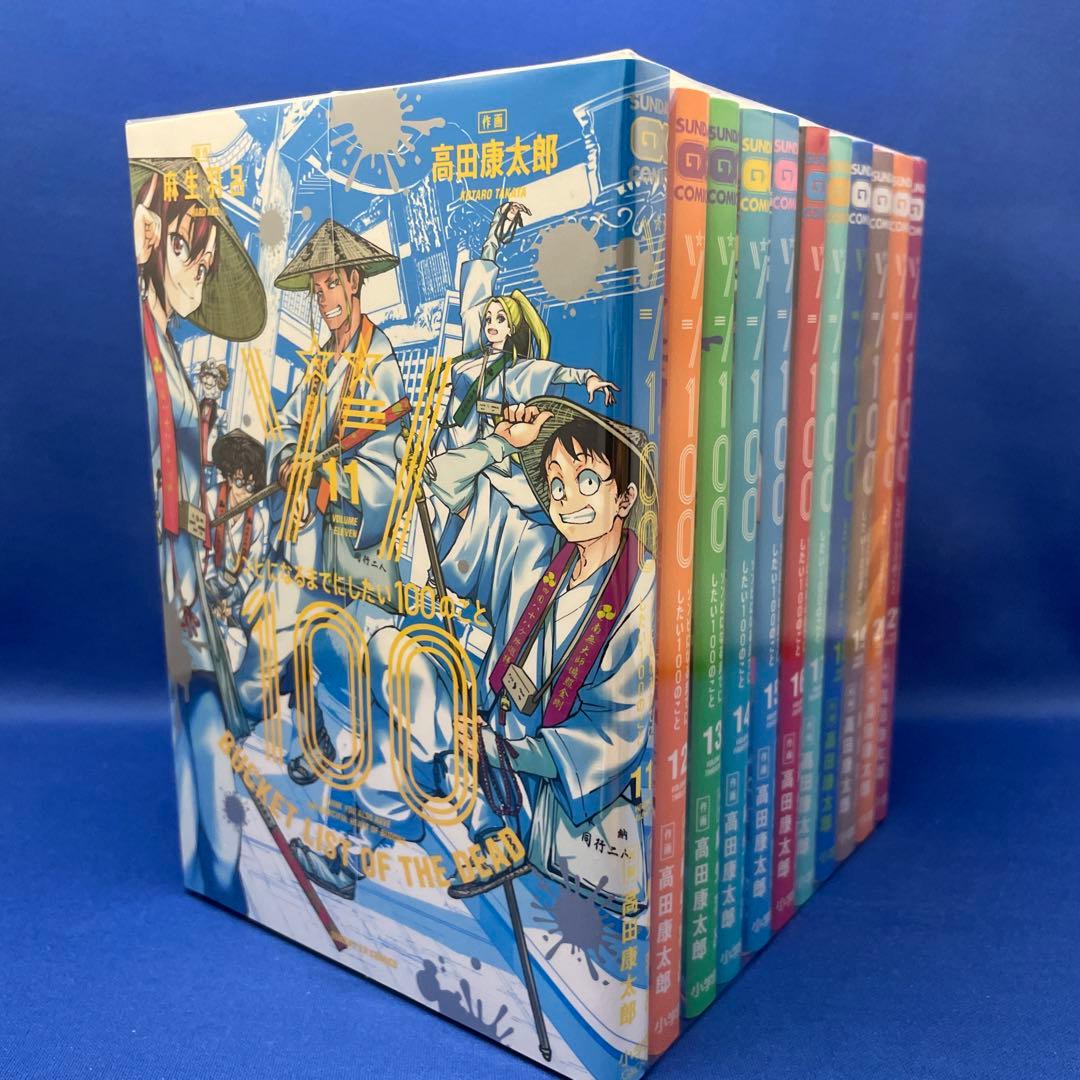 ゾン100 ゾンビになるまでにしたい100のこと 1-21巻セット コミック