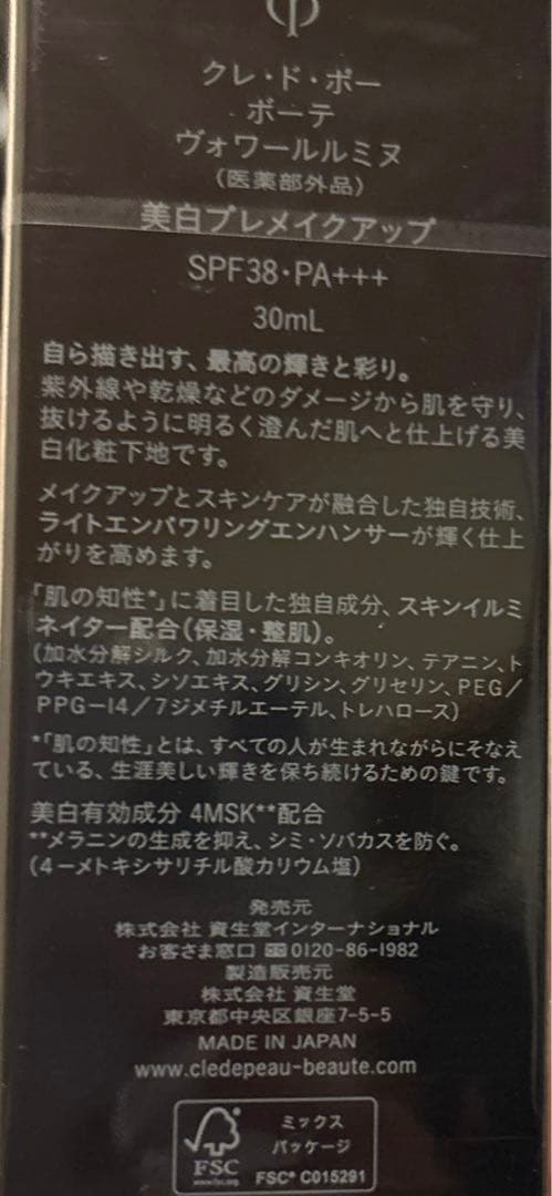 資生堂　未開封クレドポーボーテ　ヴォワールルミヌ