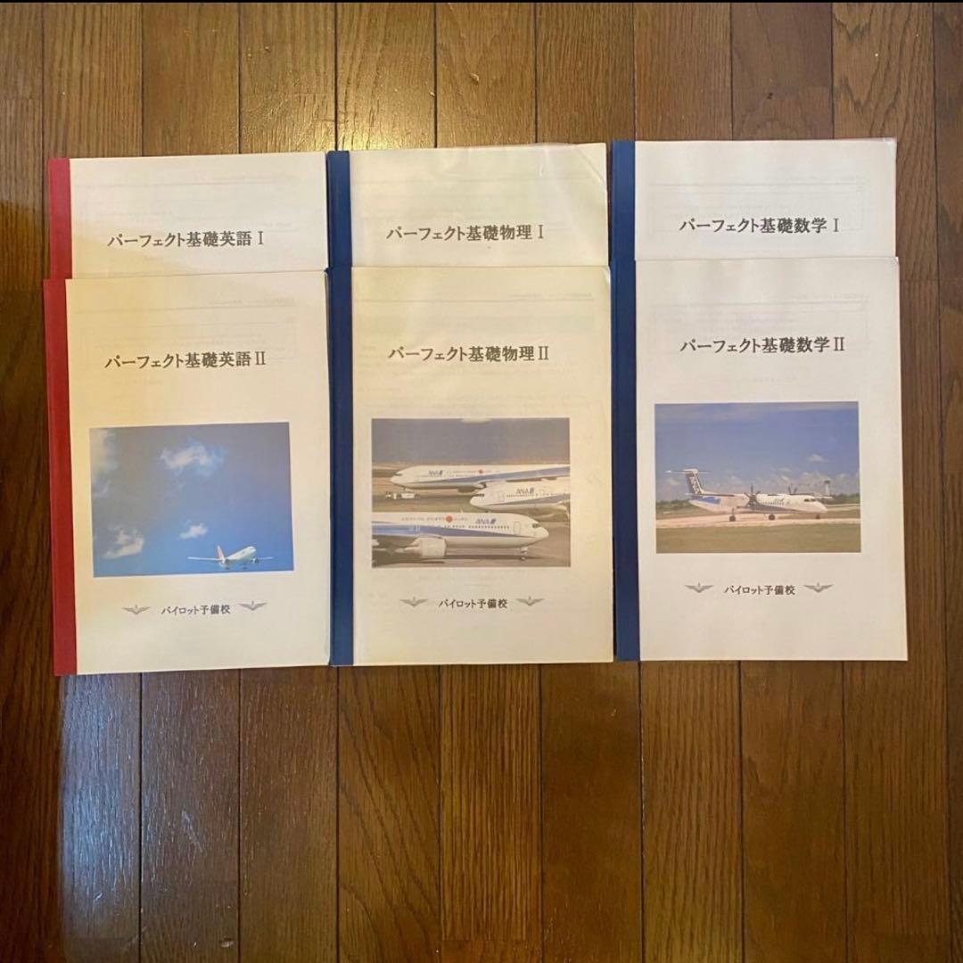 航空大学校 過去問+対策問題集 全44冊セット