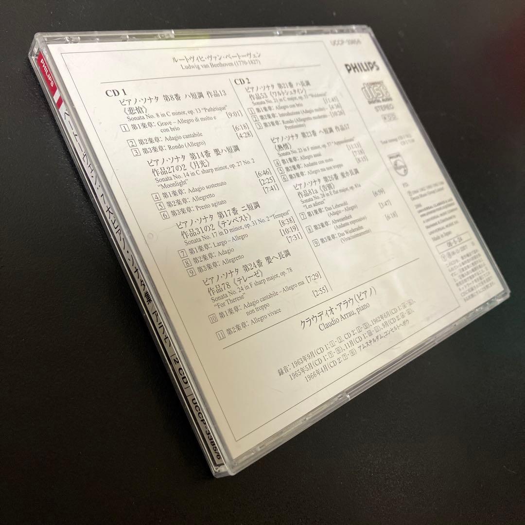 【売約済】アラウ／ベートーヴェン:７大ピアノ・ソナタ集　2CD