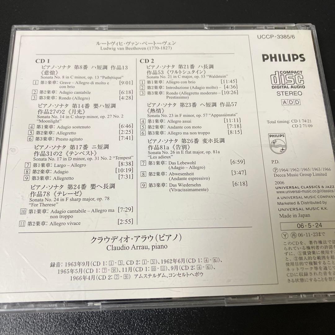 【売約済】アラウ／ベートーヴェン:７大ピアノ・ソナタ集　2CD