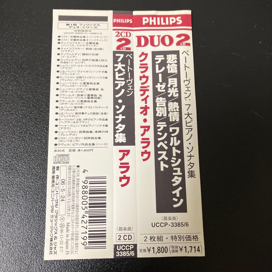 【売約済】アラウ／ベートーヴェン:７大ピアノ・ソナタ集　2CD