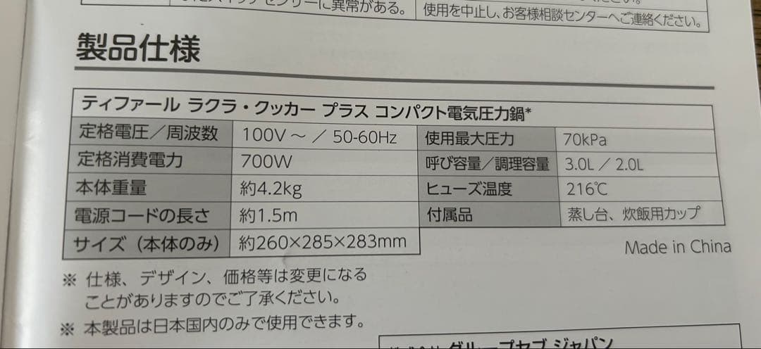 T-faLラクラ・クッカープラス コンパクト電気圧力鍋 CY353AJP