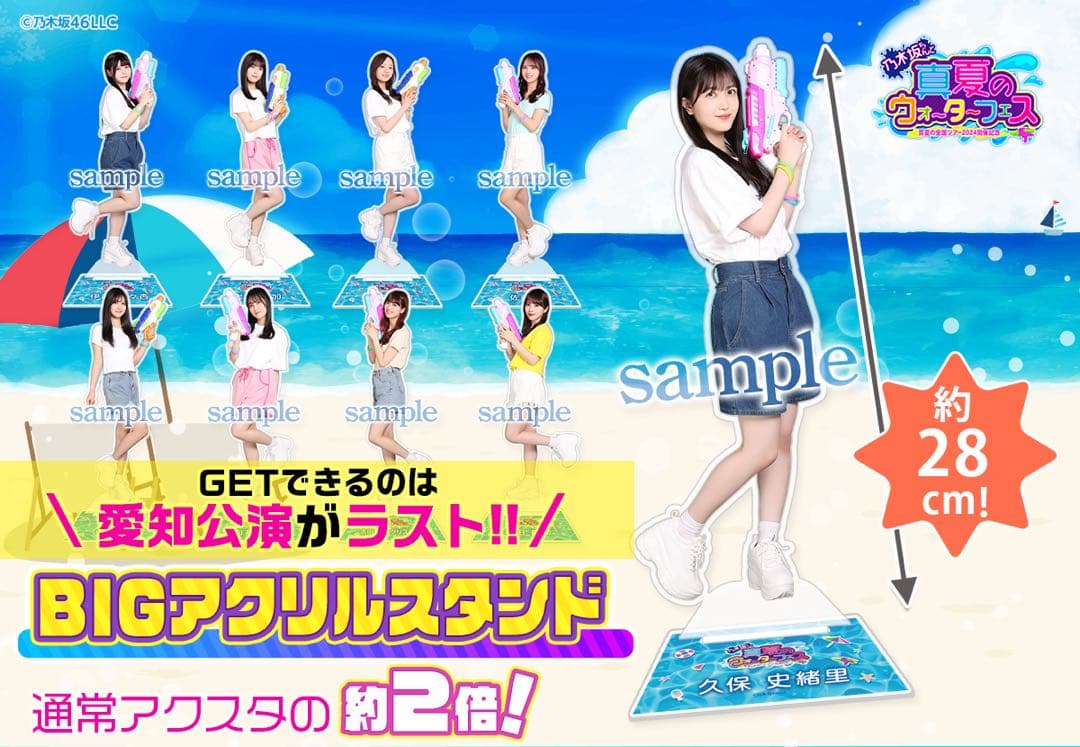与田祐希　BIGアクリルスタンド　乃木坂ちゃんと真夏のウォーターフェス