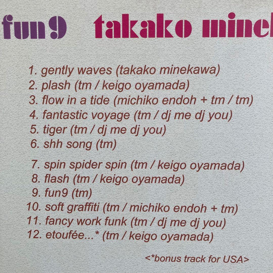 【希少LP】嶺川貴子 Fun9 ホワイトヴァイナルレコード Cornelius