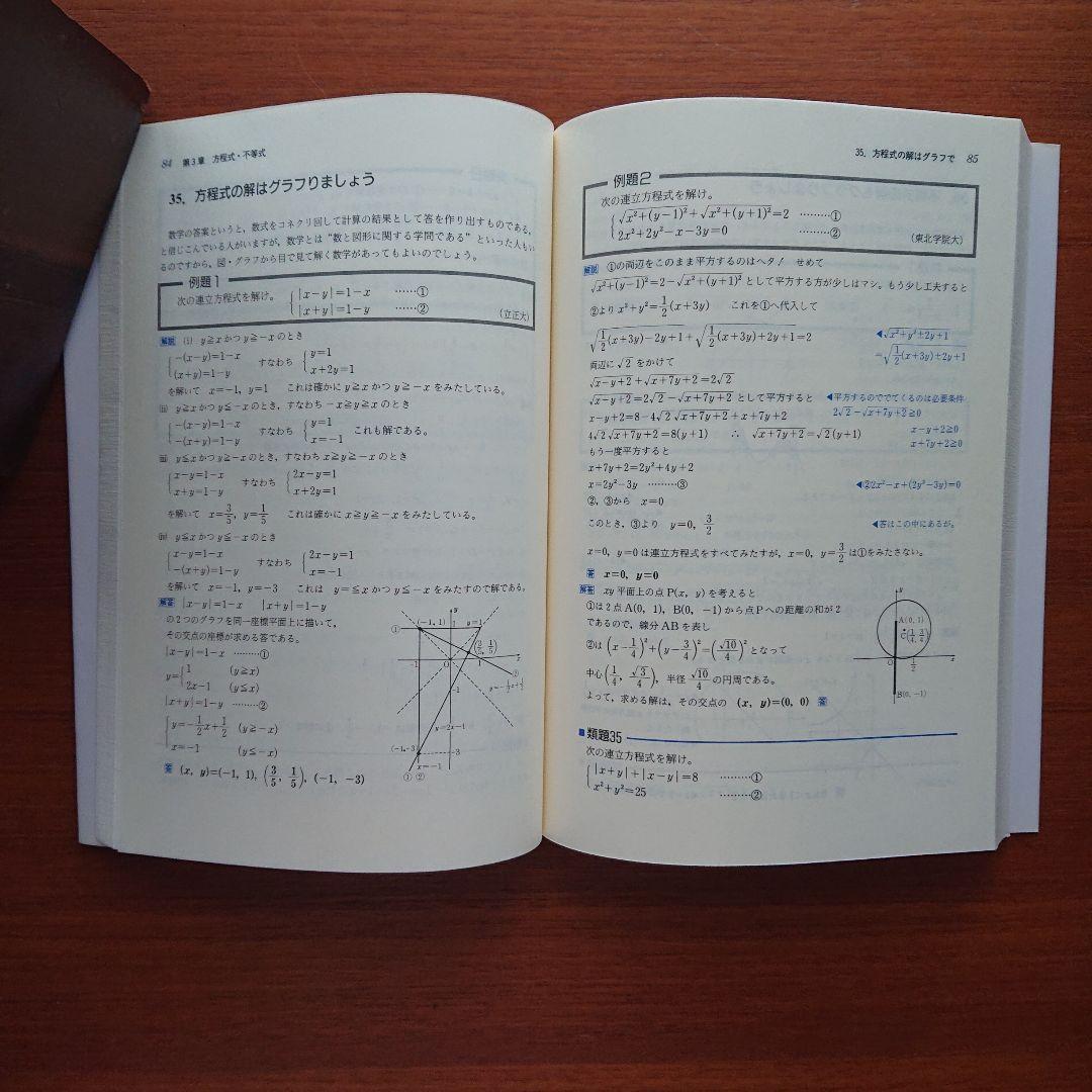 #大学入試 森岡の数問和訳 受験数学Ⅰ #東大#京大#医学部医学科