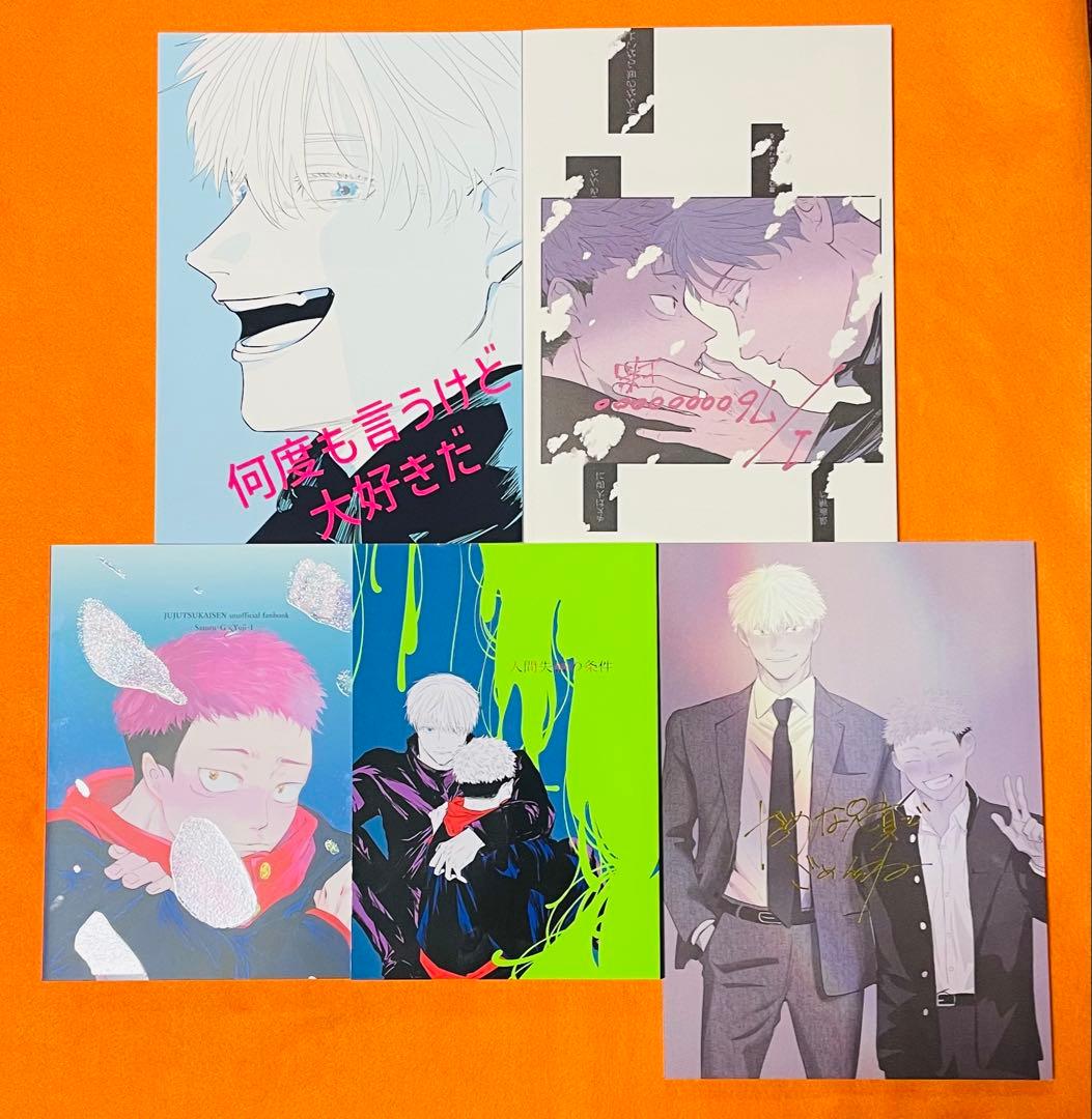五悠　同人誌　だんぷ さん
