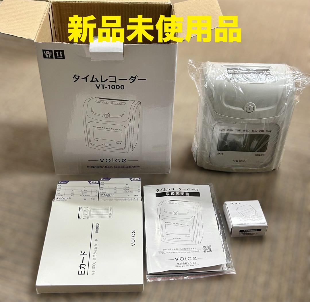 【新品未使用品】VOICEタイムレコーダーVT-1000 タイムカード・ラック付
