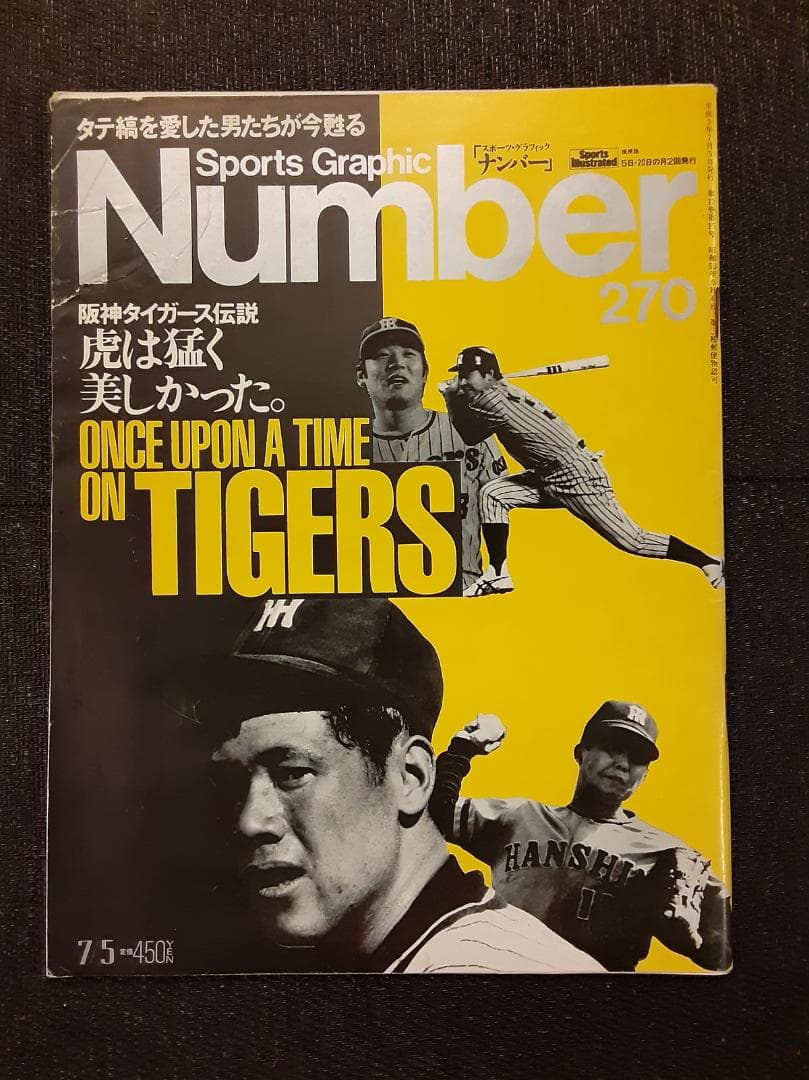 阪神タイガース　特集雑誌　10冊セット（昭和53年～平成15年）
