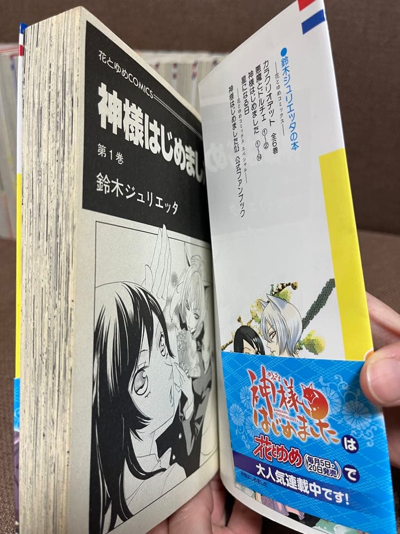 神様はじめました 漫画 全巻25巻セット