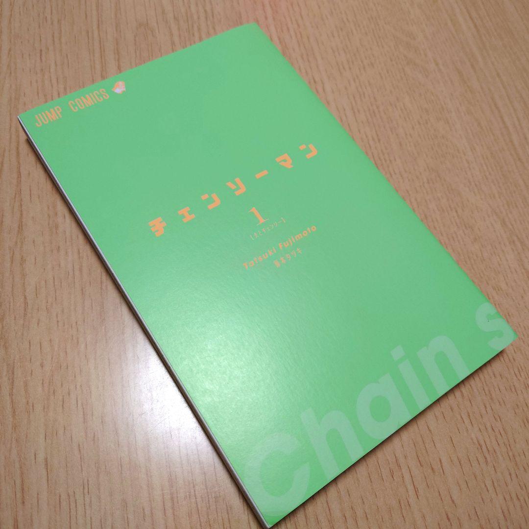 K*g様 【1巻 初版】チェンソーマン藤本タツキ 2019年3月8日発行 【レア
