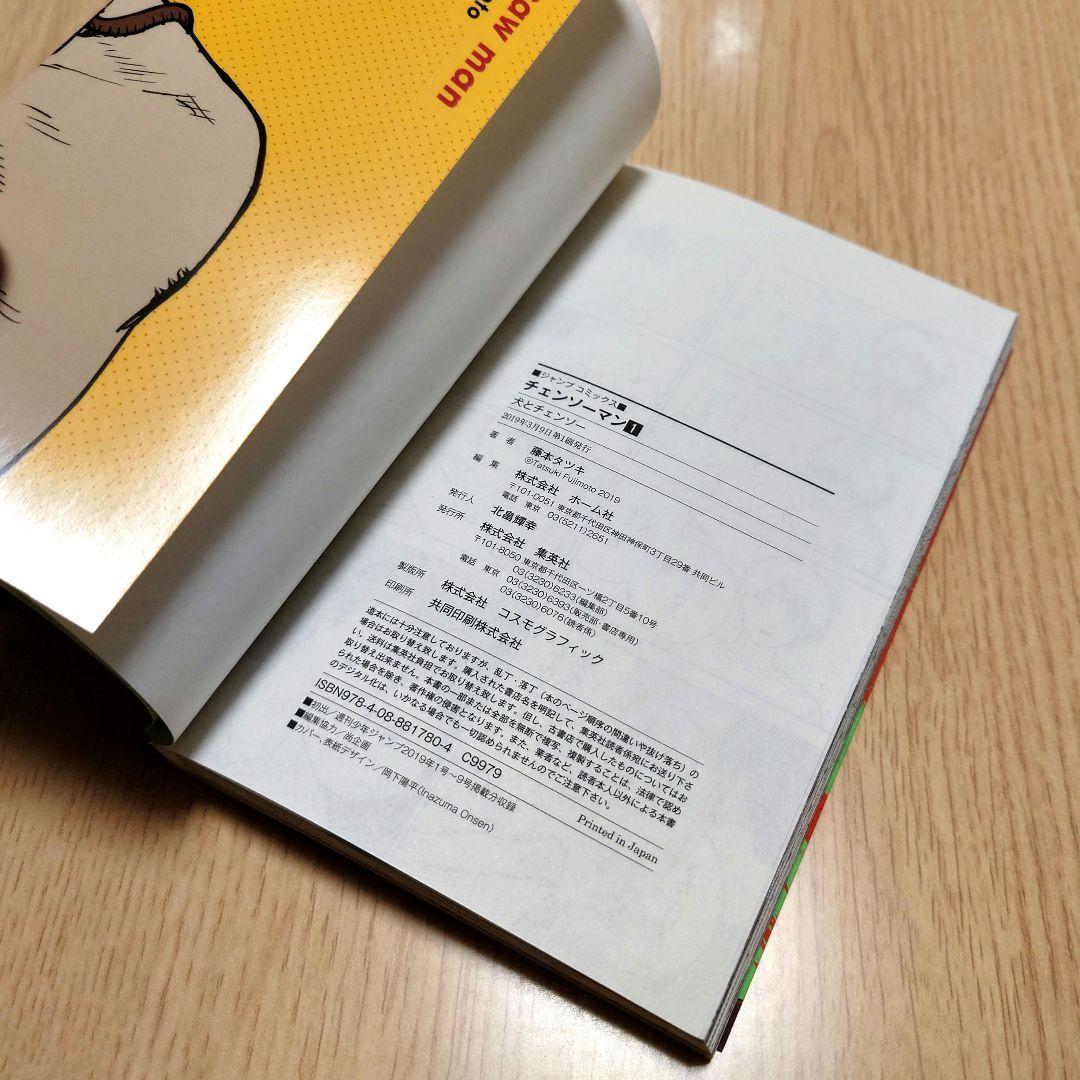 K*g様 【1巻 初版】チェンソーマン藤本タツキ 2019年3月8日発行 【レア