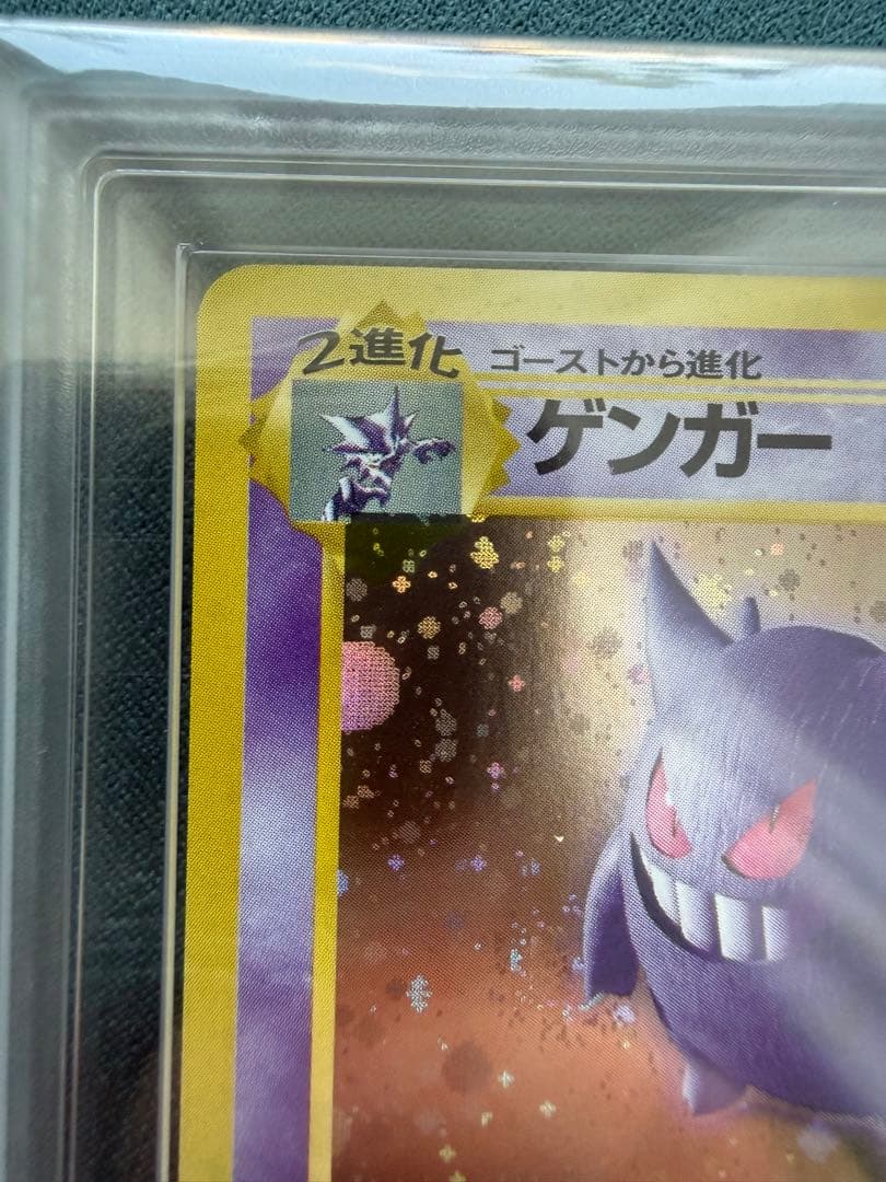 【ARS10】ゲンガー 化石の秘密 旧裏 ポケモンカード PSA10相当