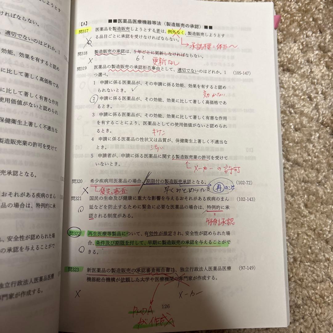 111回 薬剤師国家試験対策 白問＋確認問題＋総復習テスト 薬ゼミ 一式