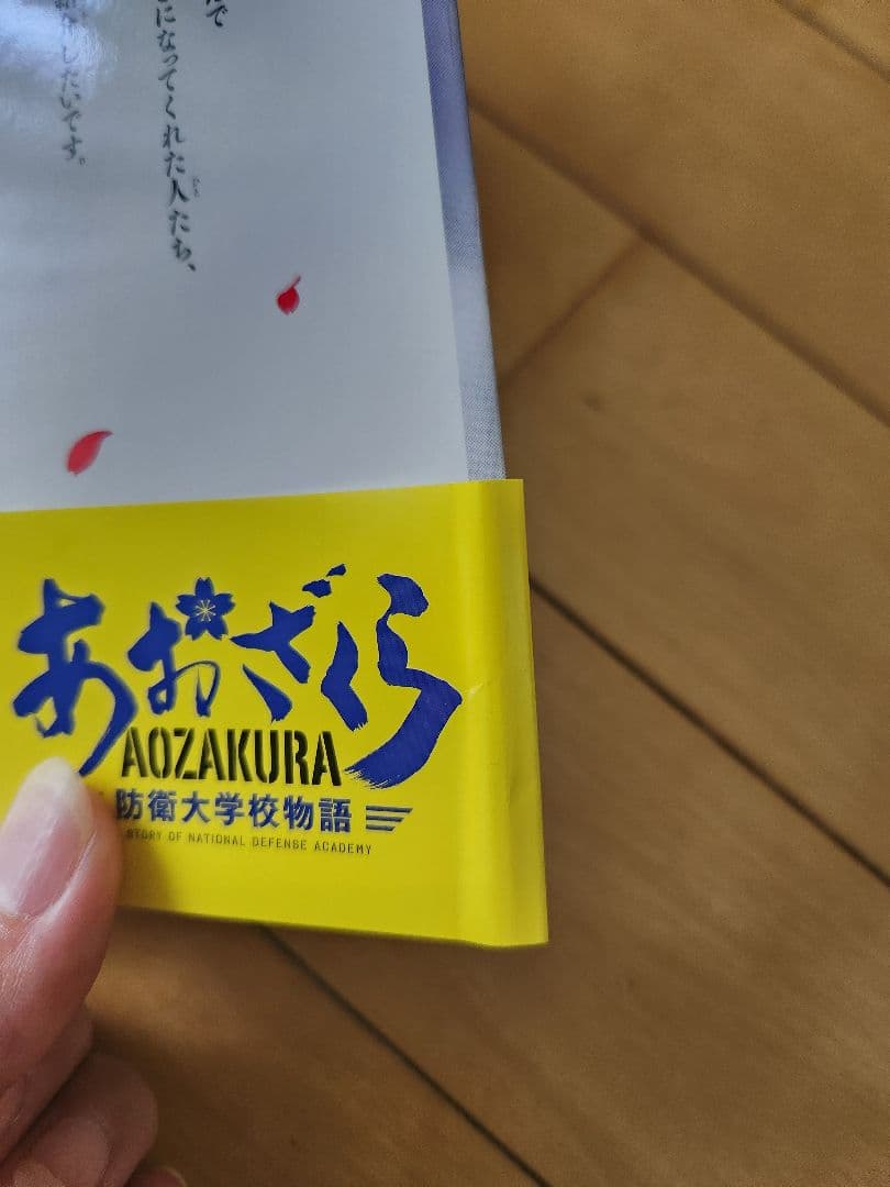 あおざくら 防衛大学校物語 1-32巻セット 新品・帯付き