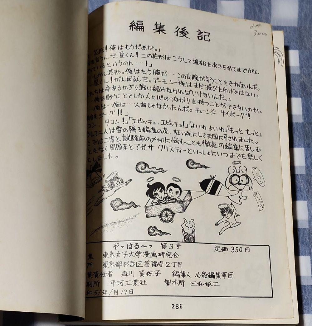 東京女子大学漫画研究会 やっはるーっ NO.3 NO.6