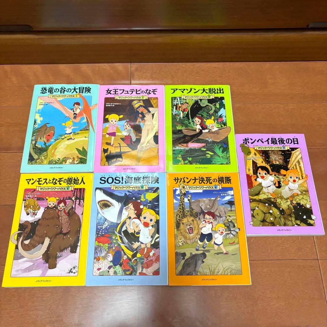 マジック・ツリーハウス1〜14巻＋探検ガイド1冊