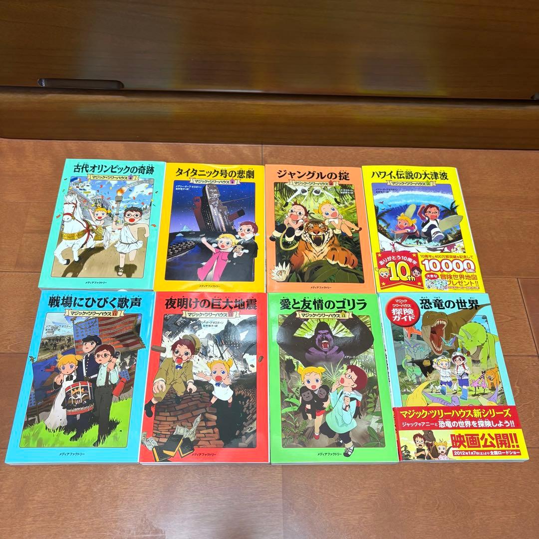 マジック・ツリーハウス1〜14巻＋探検ガイド1冊