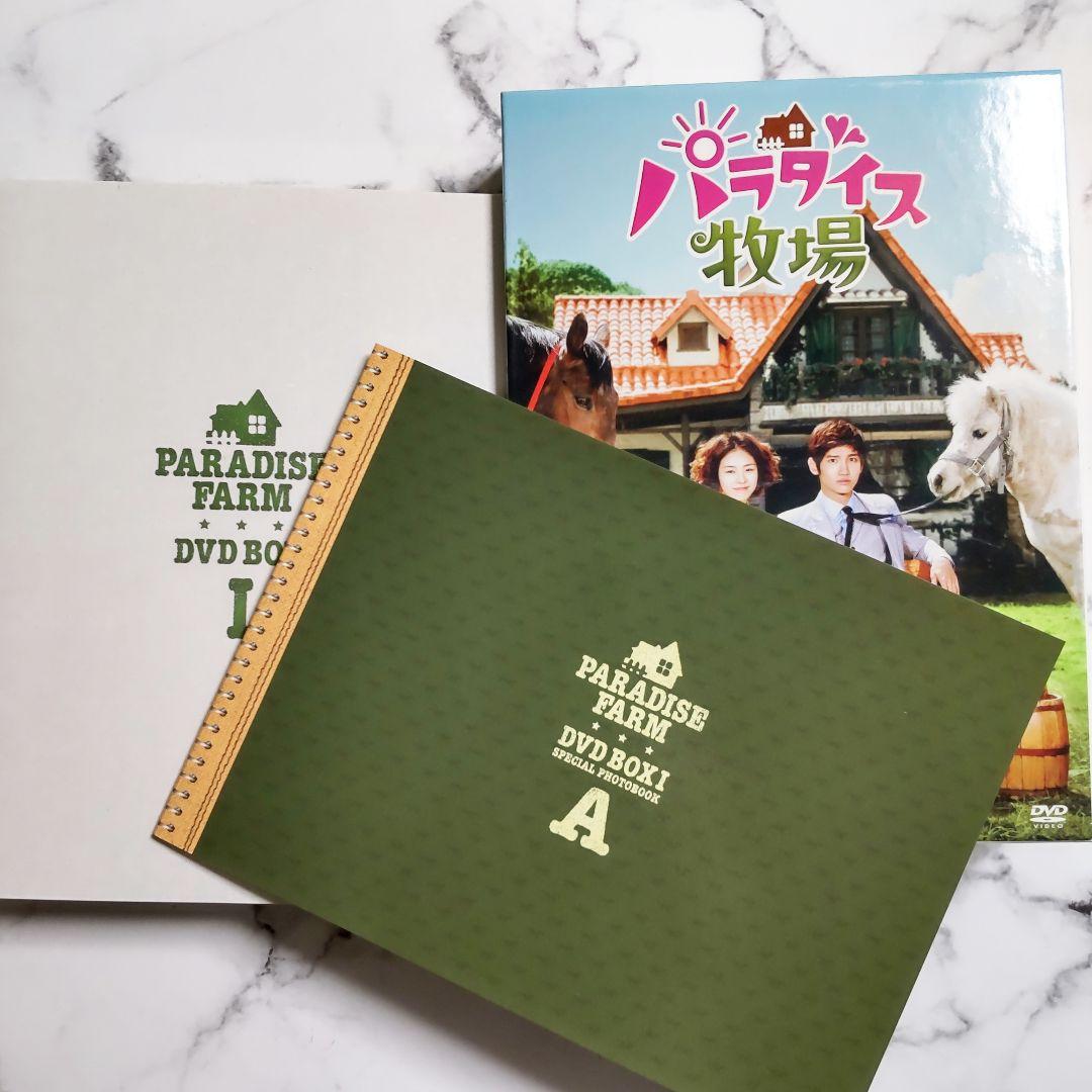 チャンミン★イ・ヨニ『パラダイス牧場』 完全版 DVD BOX１&２★中古