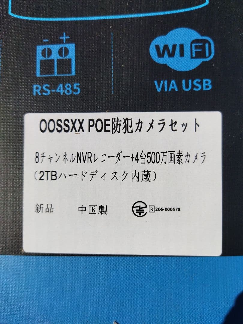 OOSSXX 防犯カメラセット　未使用　 家庭用　屋外 取扱説明書付き