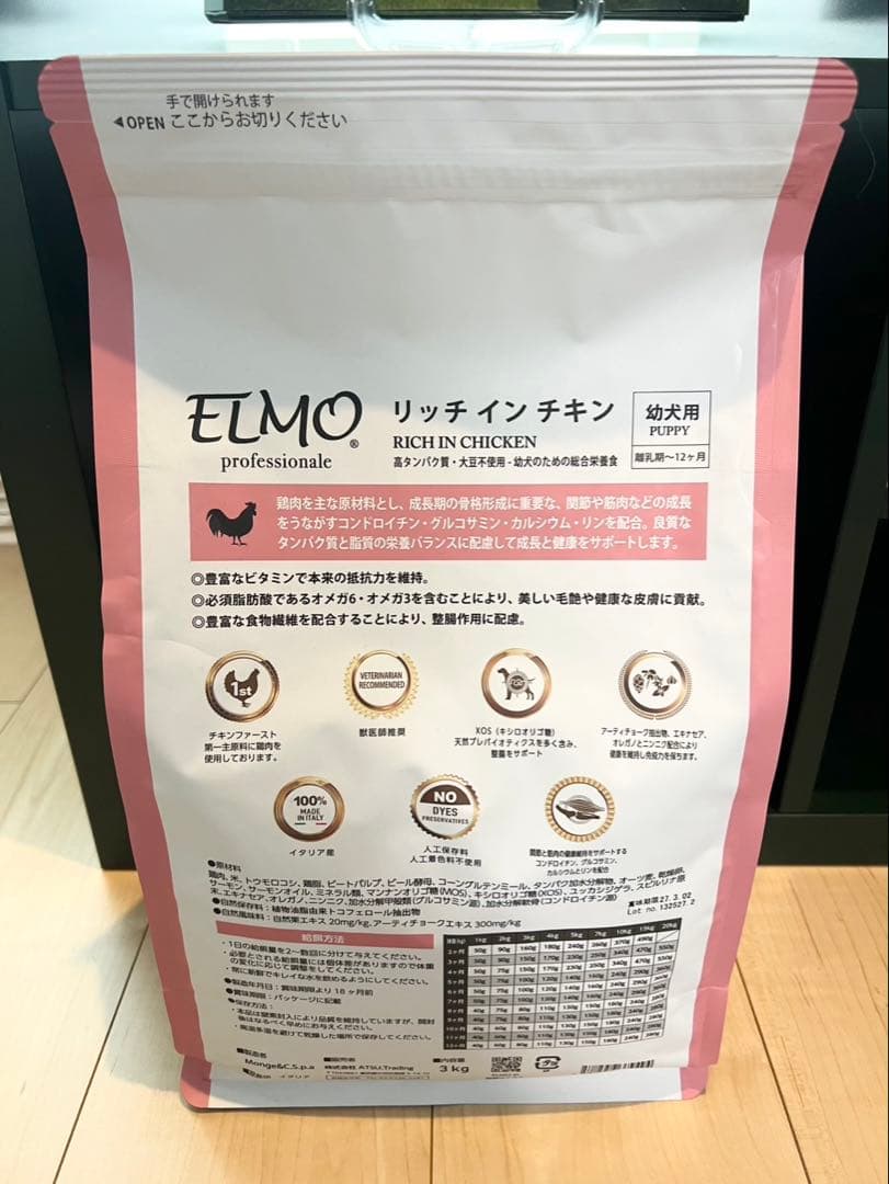 ELMO リッチインチキン 子犬・成犬用