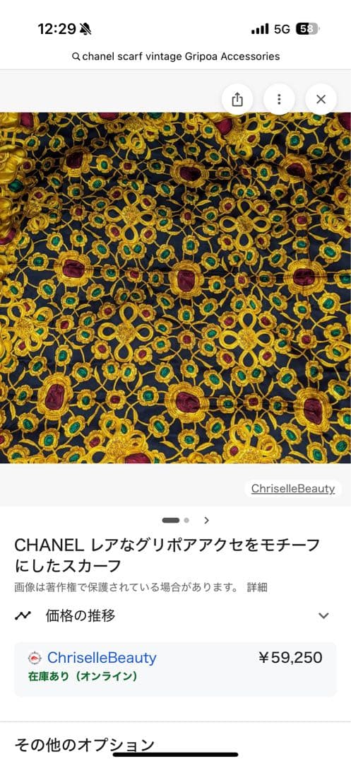 CHANEL シルクストール ヴィンテージ　レア　安心鑑定