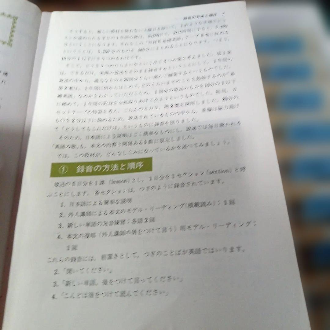 NHK 基礎英語 教材セット