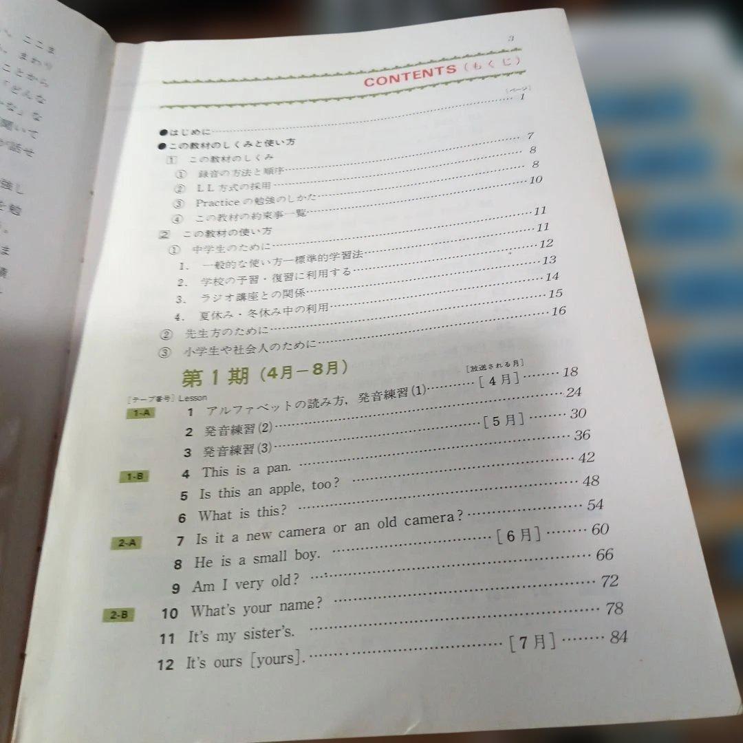 NHK 基礎英語 教材セット