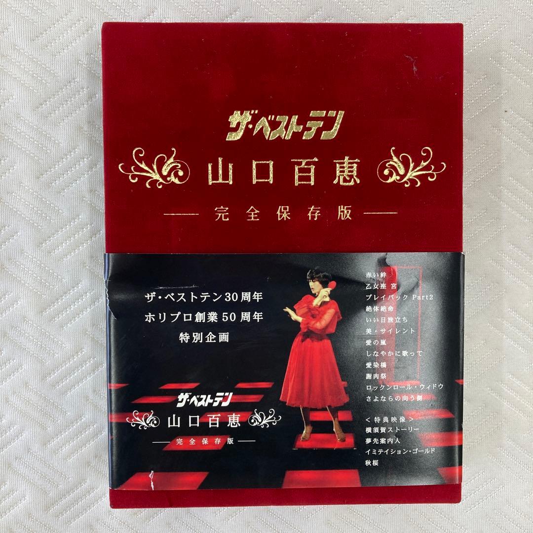 山口百恵 伝説 ボックスなどのセット